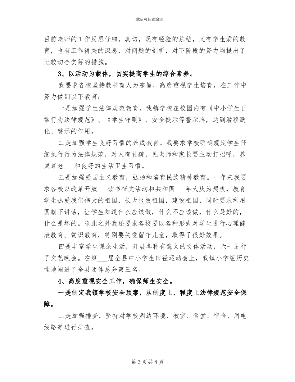 2024年校长述职述廉总结_第3页