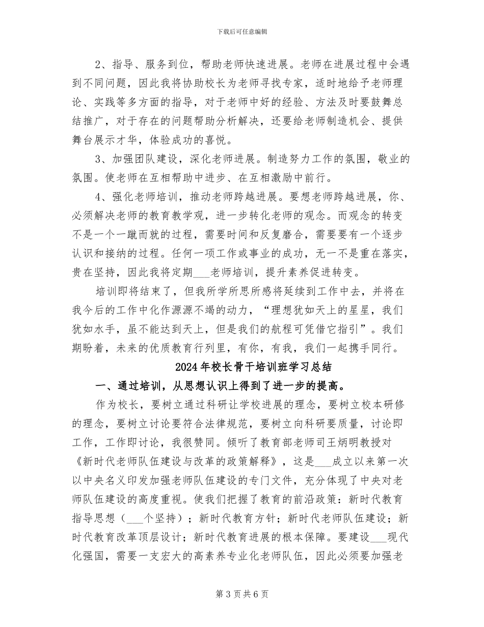 2024年校长静修总结材料_第3页