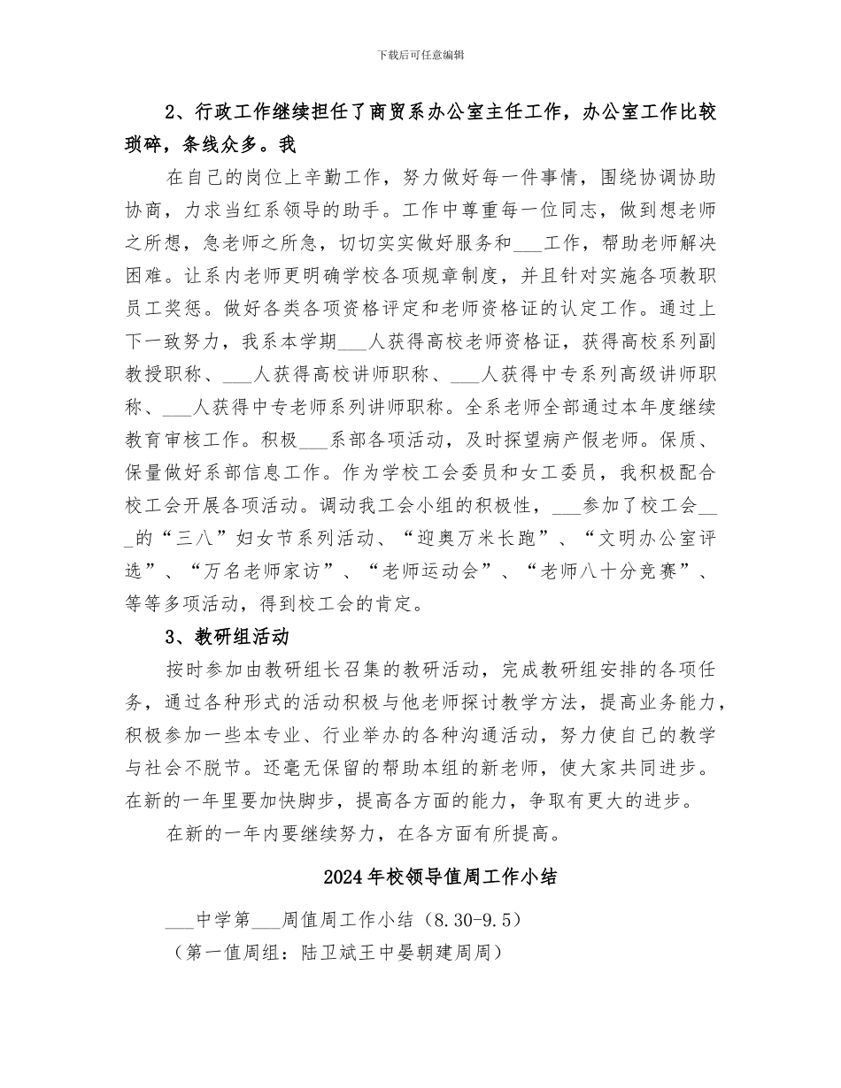 2024年校领导个人年度自我总结_第2页