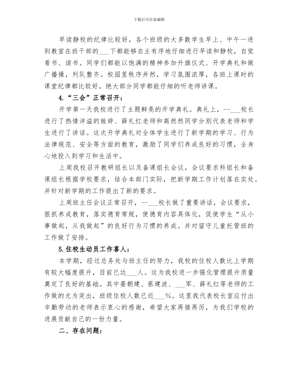 2024年校领导值周工作小结_第2页