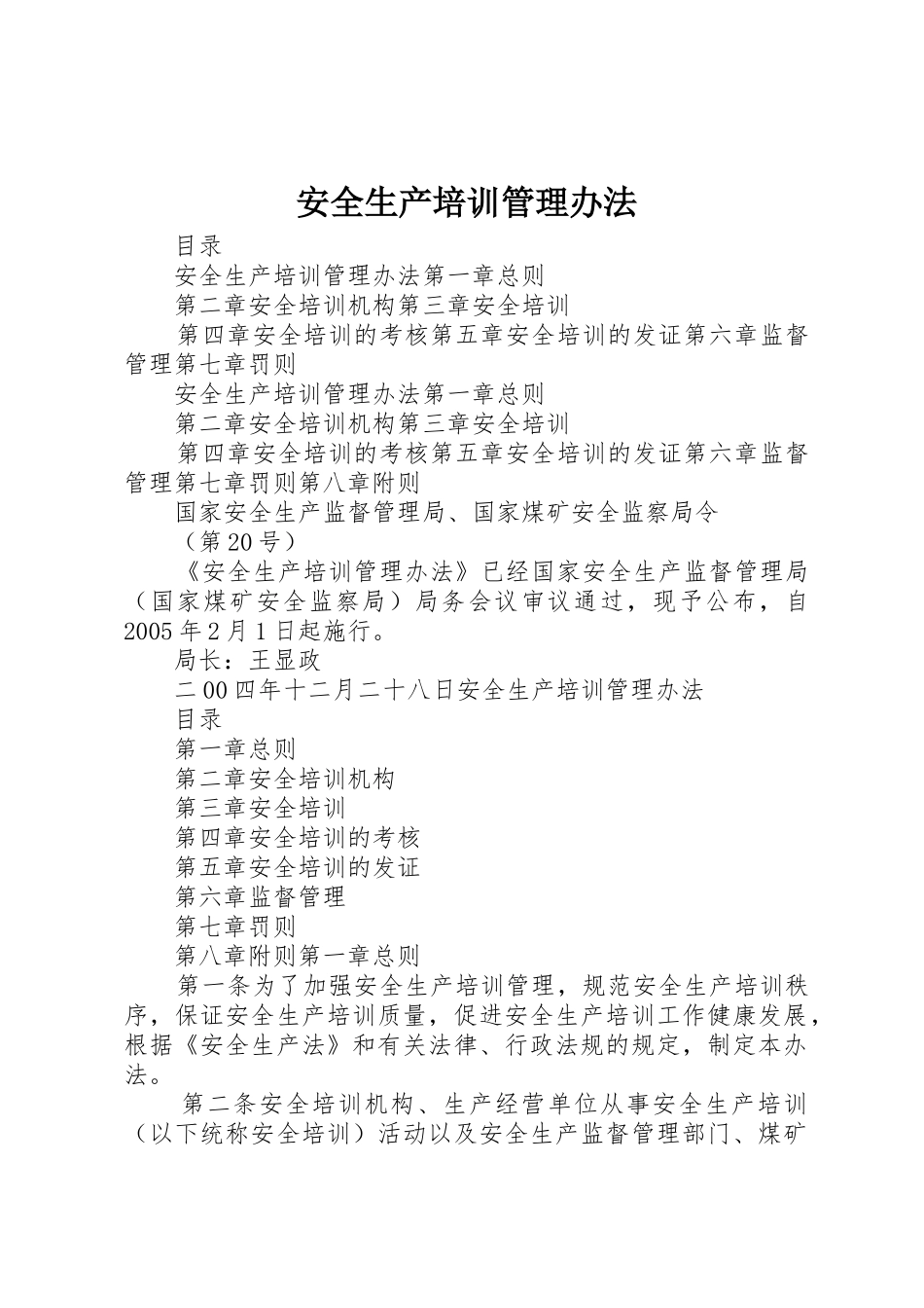 安全生产培训管理办法_第1页