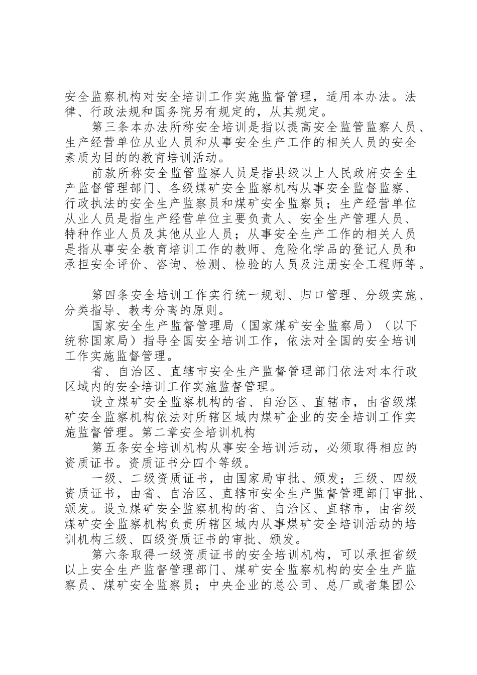 安全生产培训管理办法_第2页