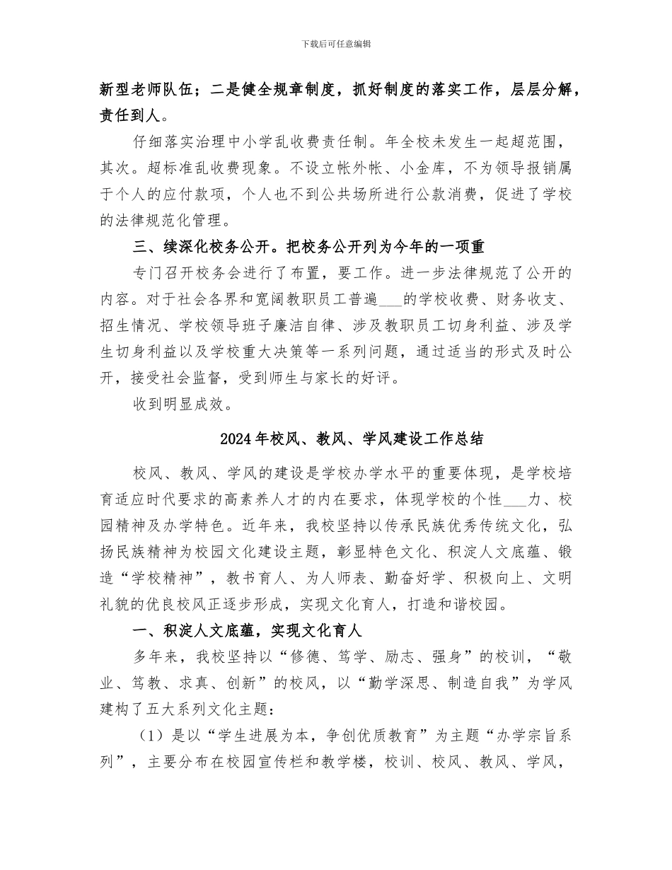 2024年校领导廉洁自律任职小结材料_第2页