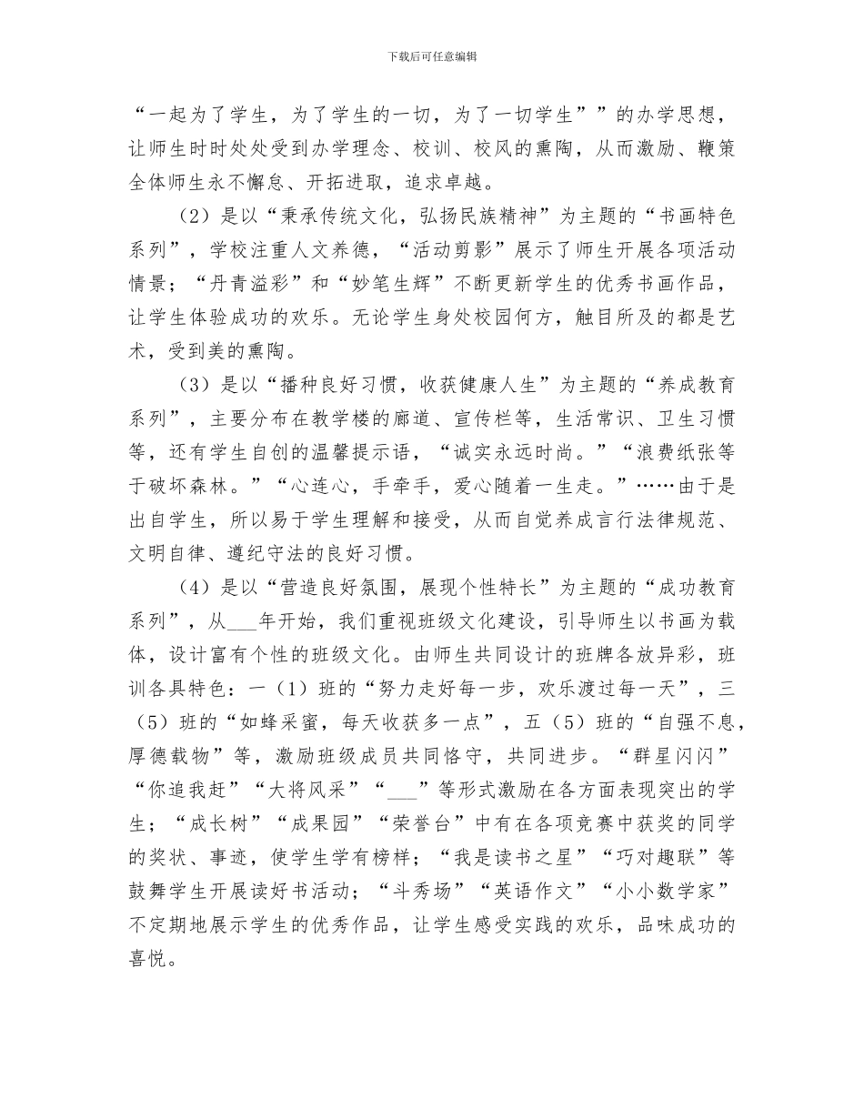 2024年校领导廉洁自律任职小结材料_第3页