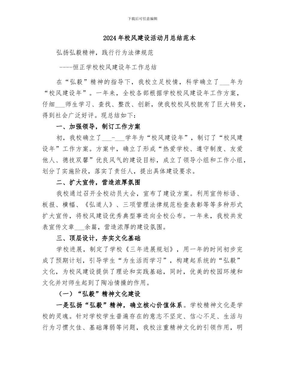 2024年校风建设活动月总结范文_第2页