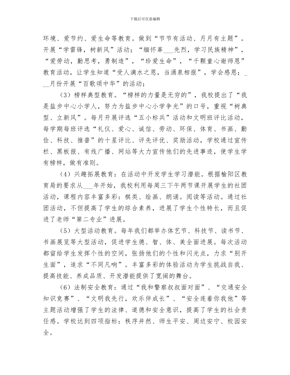 2024年校风教风学风建设工作总结_第3页