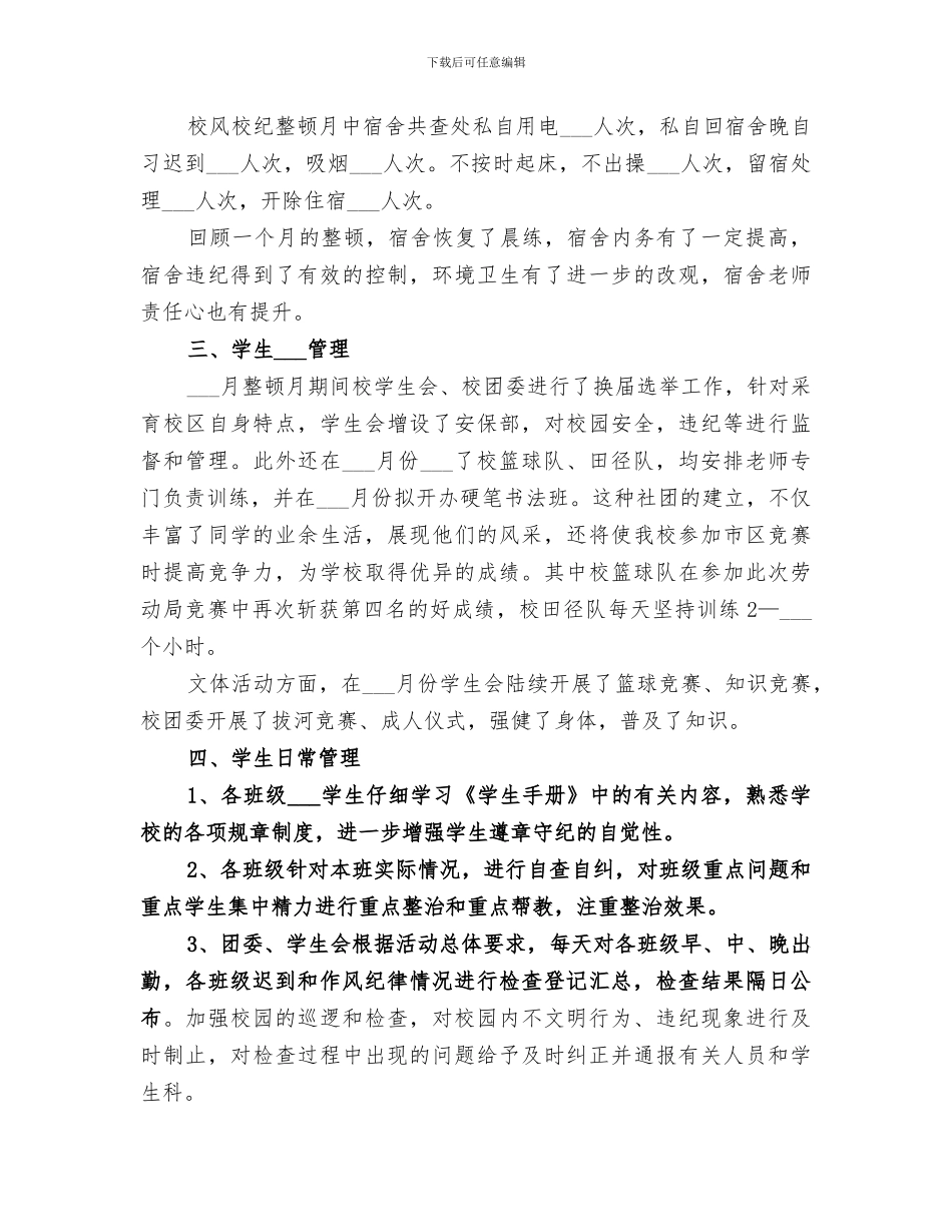 2024年校风校纪整顿总结范文_第2页