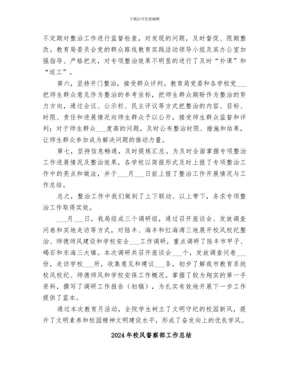 2024年校风校纪整顿总结范本_第3页