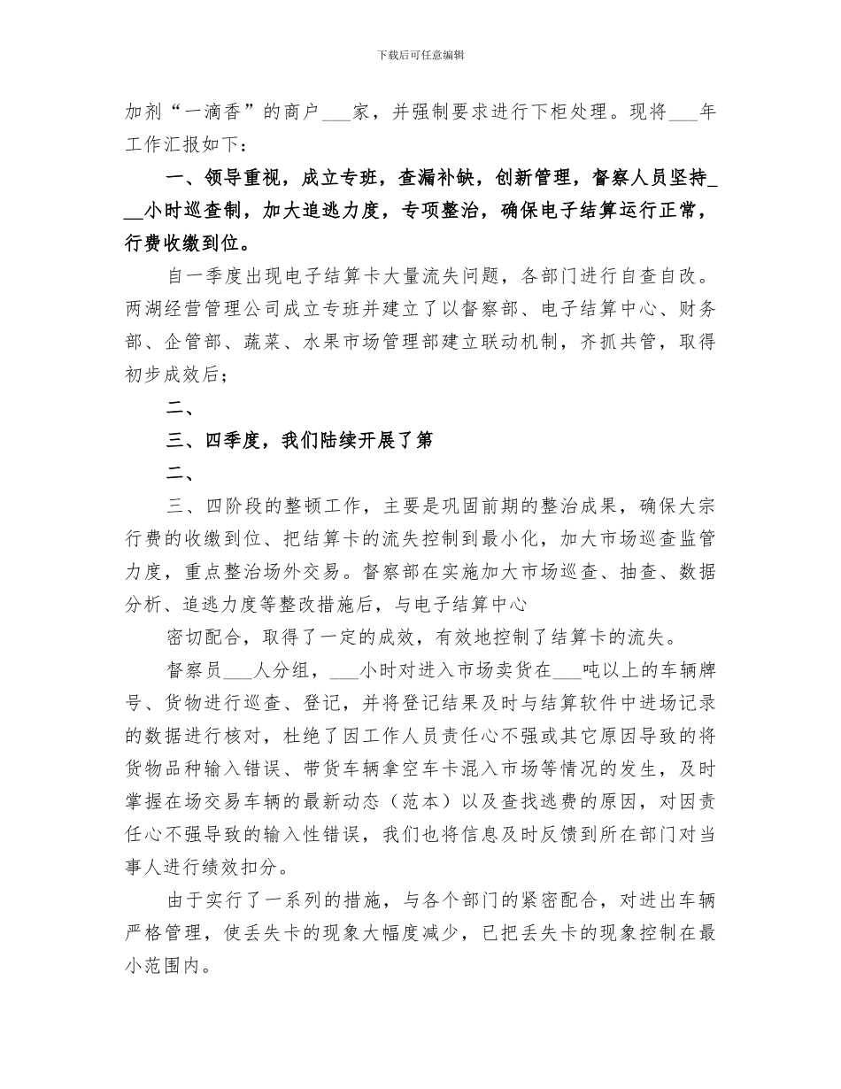 2024年校风督察部工作总结_第2页