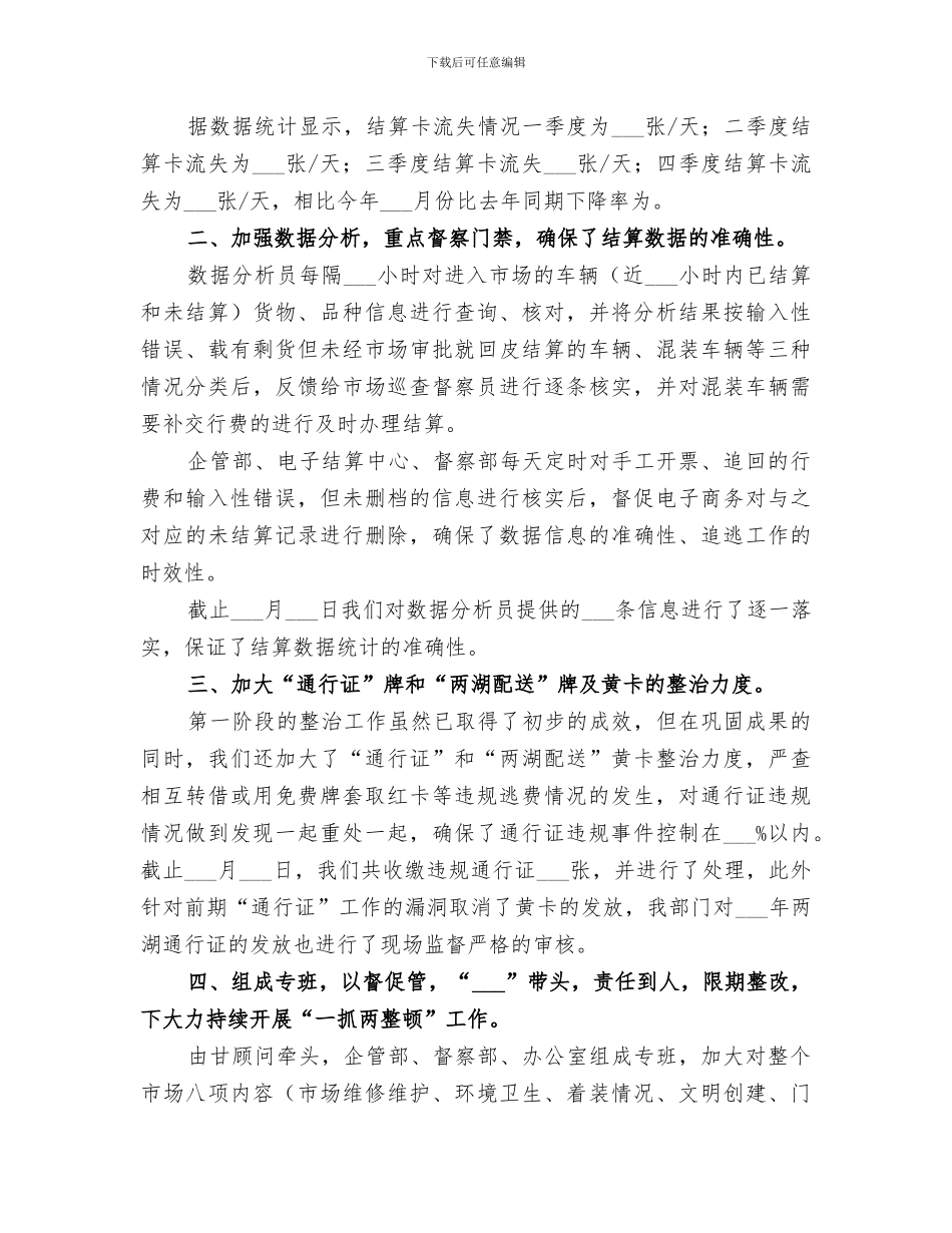 2024年校风督察部工作总结_第3页