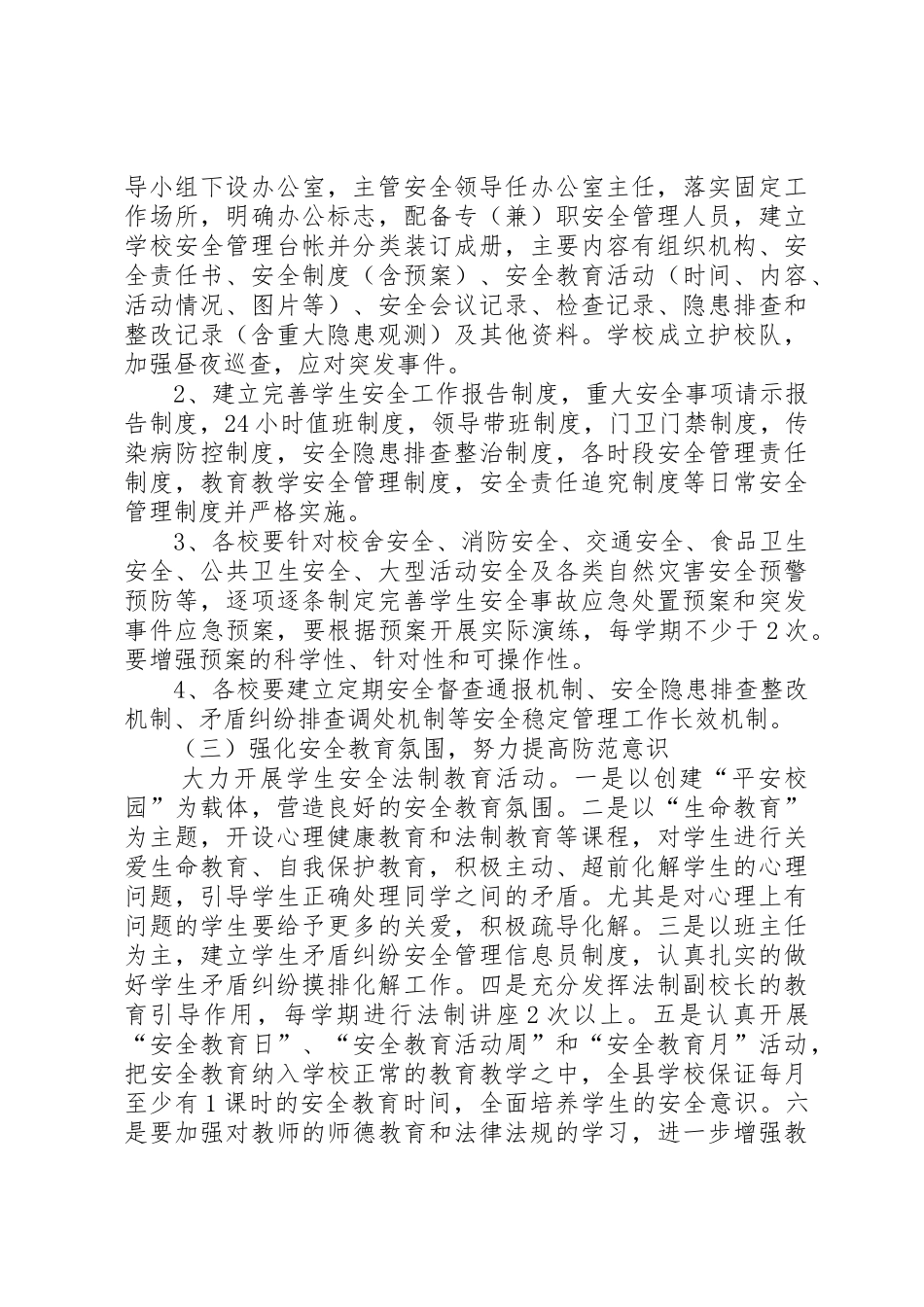 安全稳定的实施方案_第3页