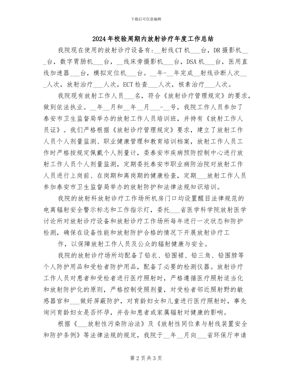 2024年校餐厅年终总结_第2页