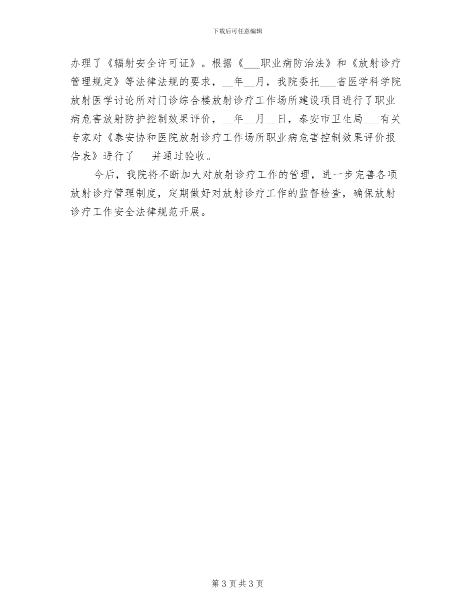 2024年校餐厅年终总结_第3页