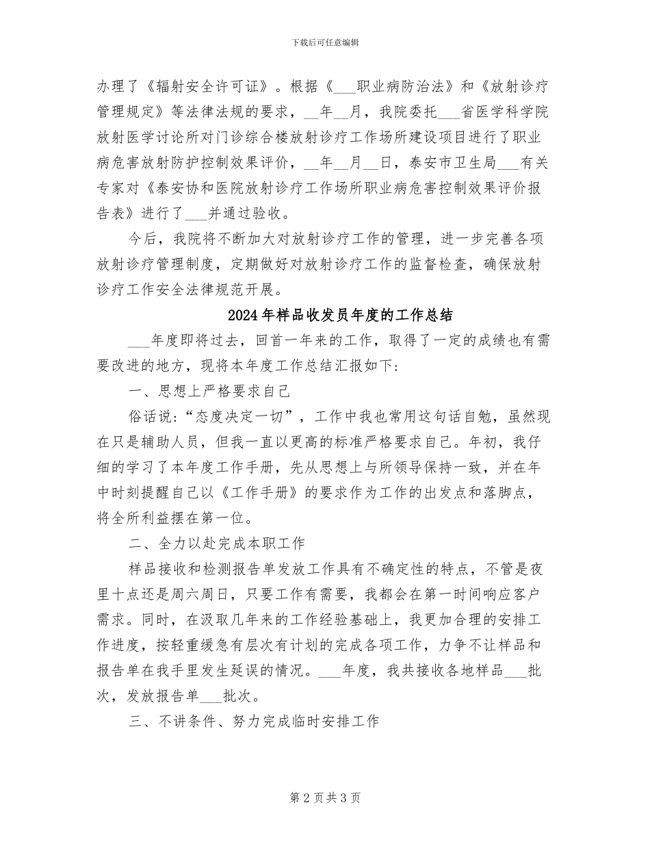 2024年校验周期内放射诊疗年度工作总结_第2页