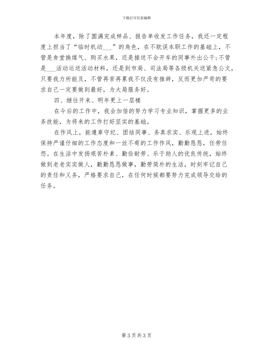 2024年校验周期内放射诊疗年度工作总结_第3页