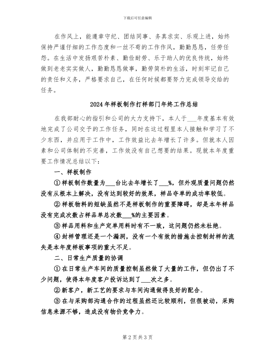 2024年样品收发员年度的工作总结_第2页