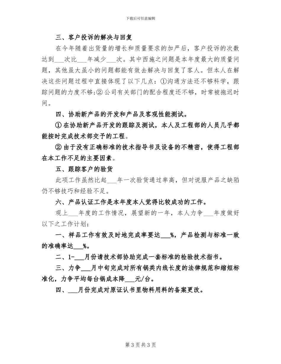 2024年样品收发员年度的工作总结_第3页