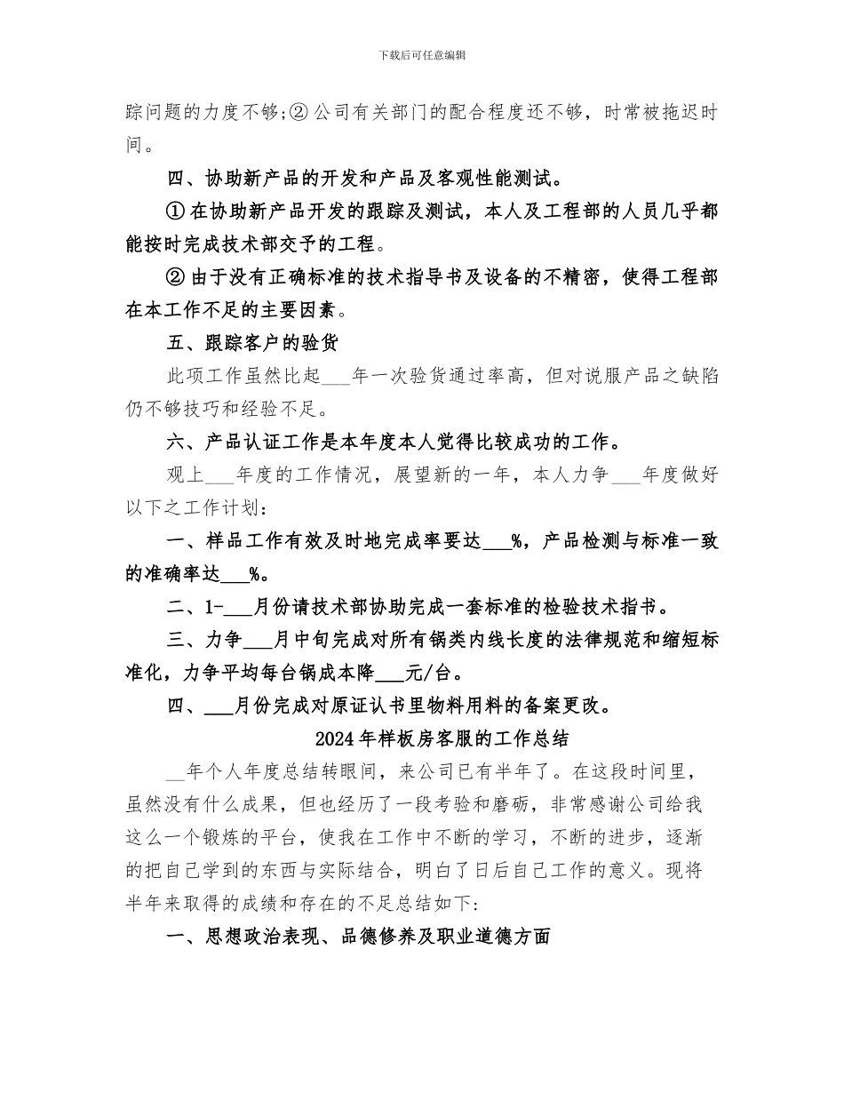 2024年样板制作打样部门年终工作总结_第2页