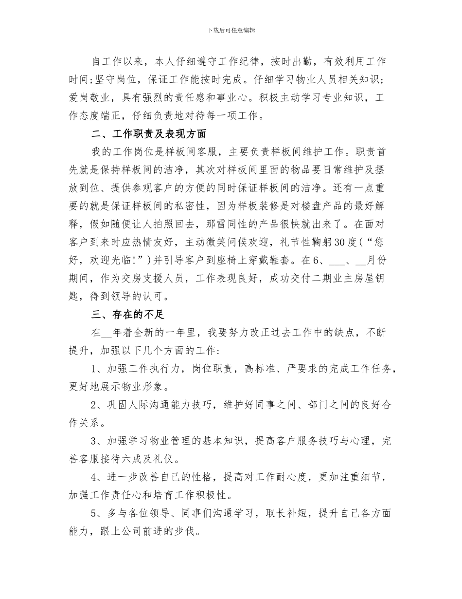 2024年样板制作打样部门年终工作总结_第3页