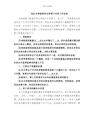 2024年样板制作打样部门年终工作总结