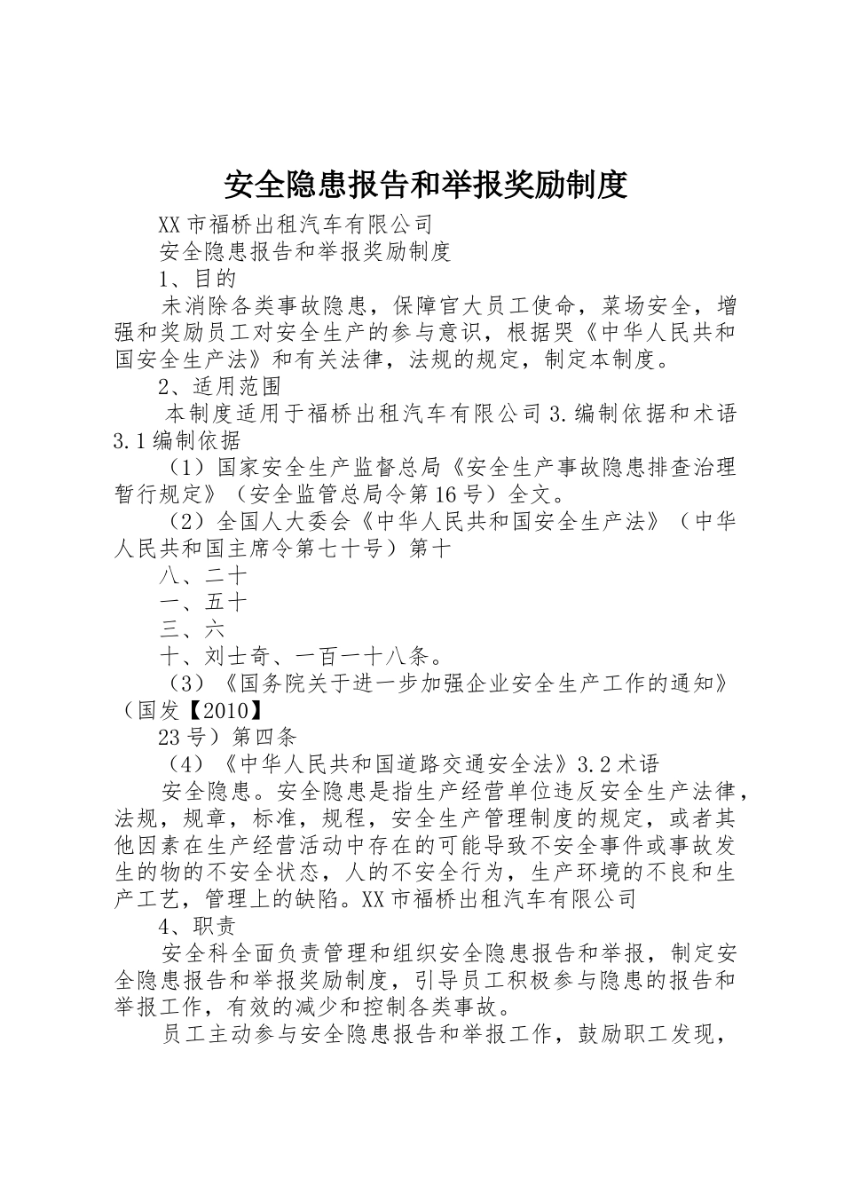 安全隐患报告和举报奖励制度_第1页