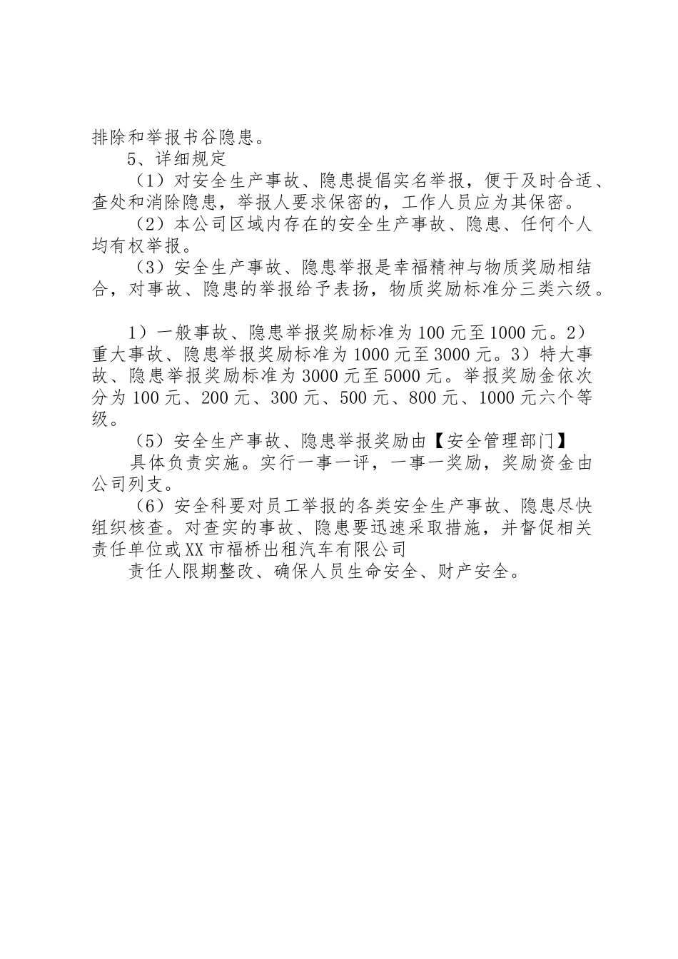 安全隐患报告和举报奖励制度_第2页