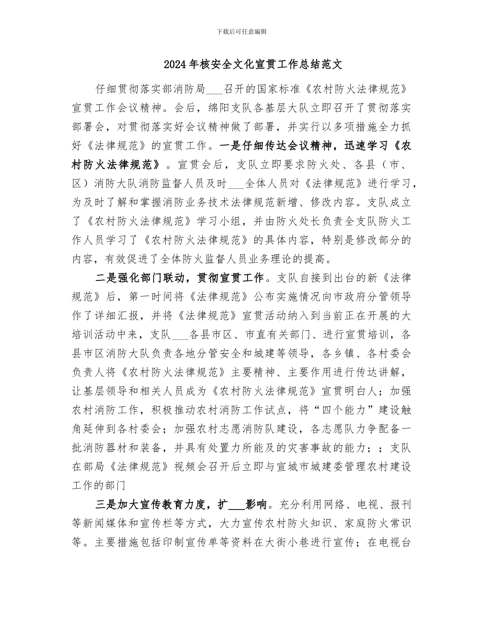 2024年核安全文化宣贯工作总结_第2页