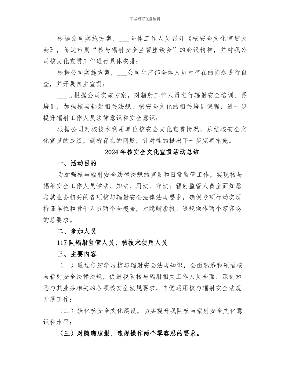 2024年核安全文化宣贯工作总结范本_第2页