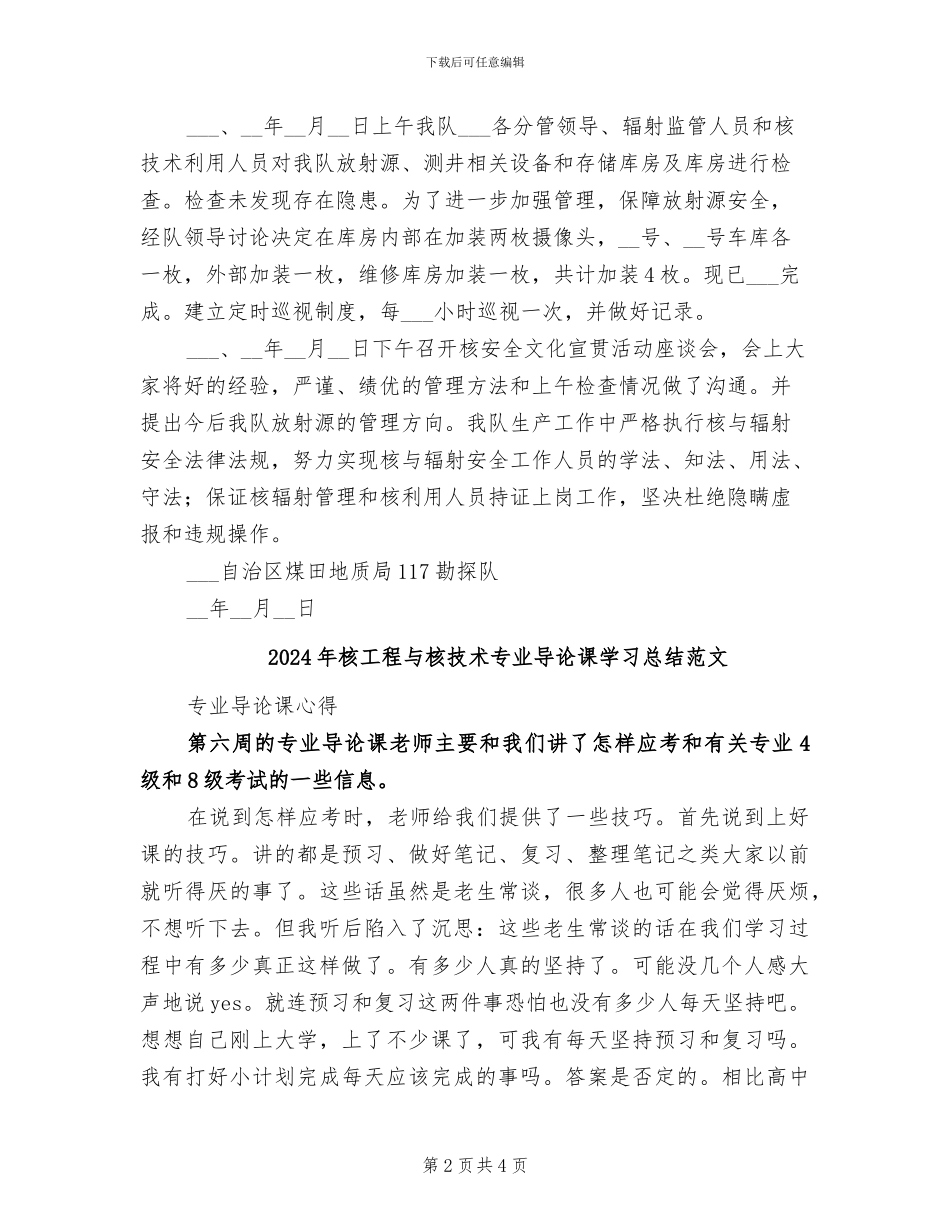 2024年核安全文化宣贯活动总结_第2页