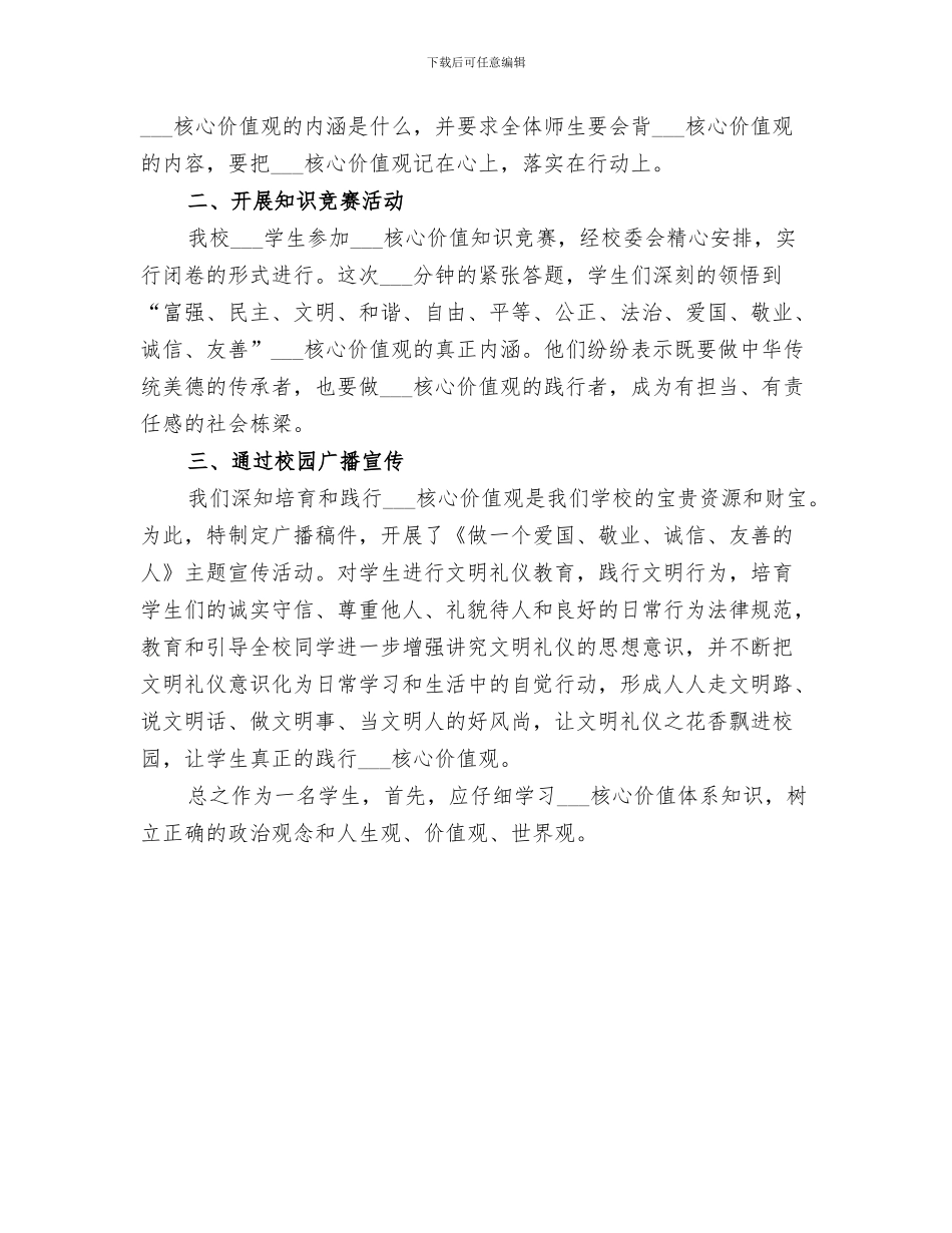 2024年核心价值观总结_第3页