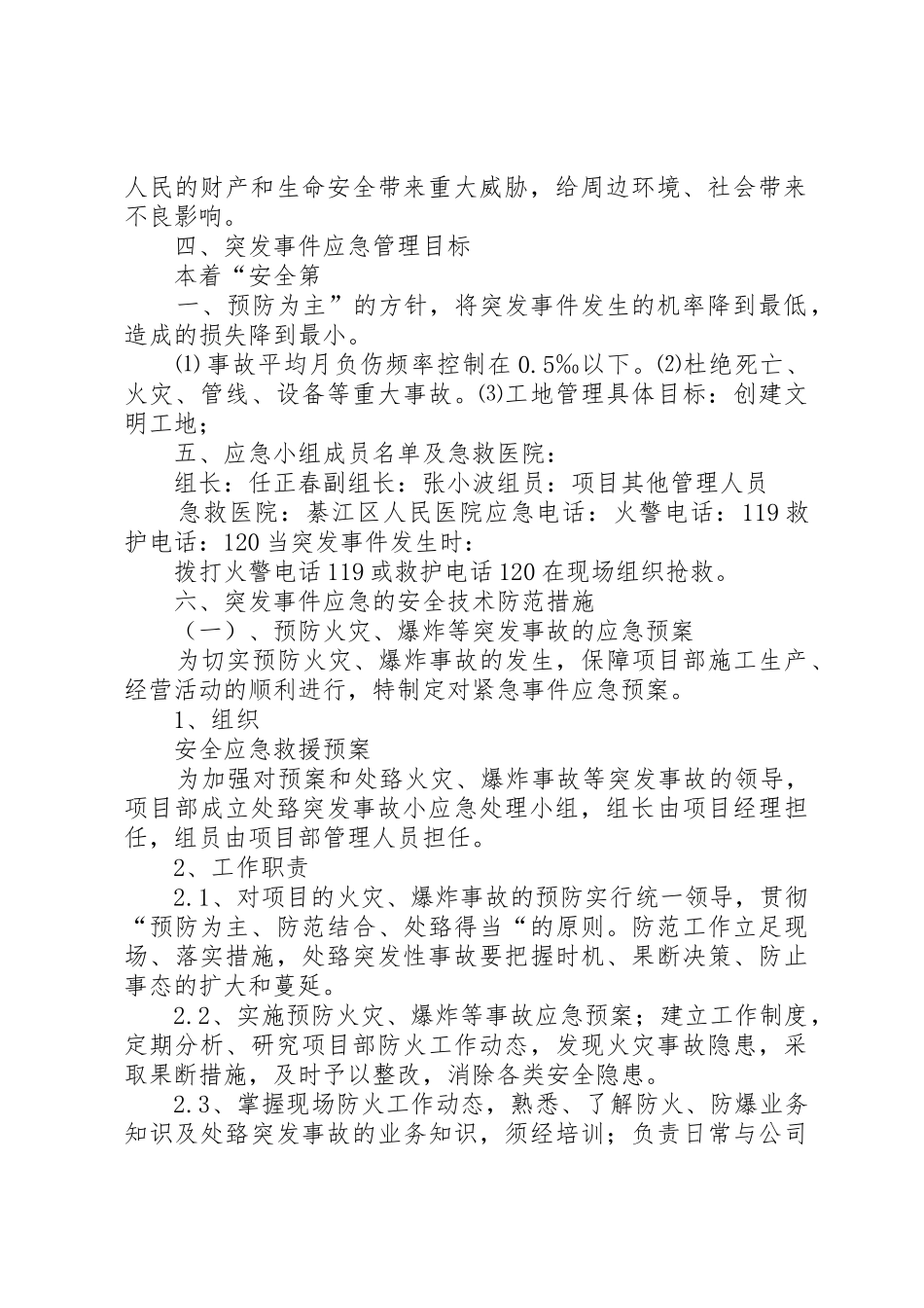 安全应急救援预案制度_1_第3页