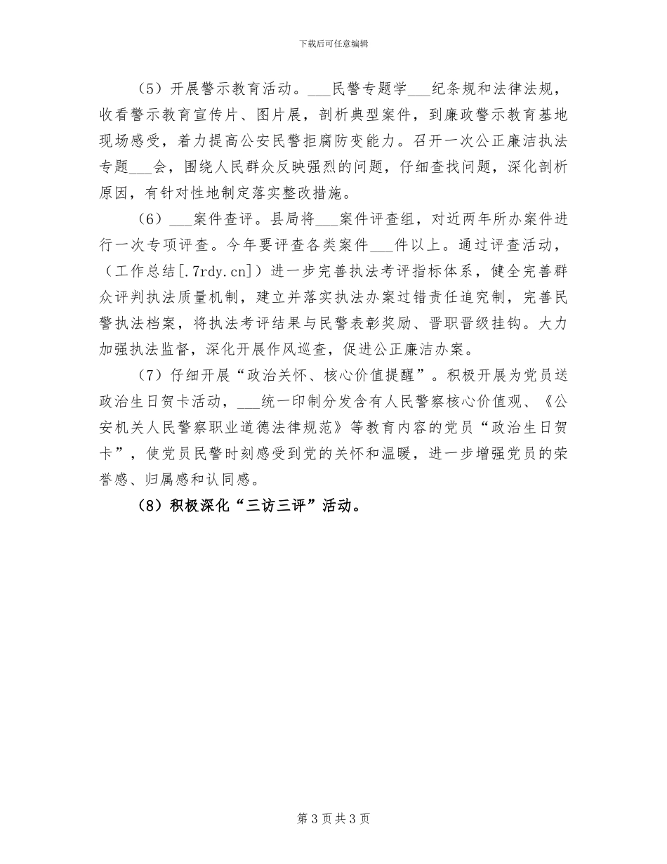 2024年核心价值观总结范本_第3页