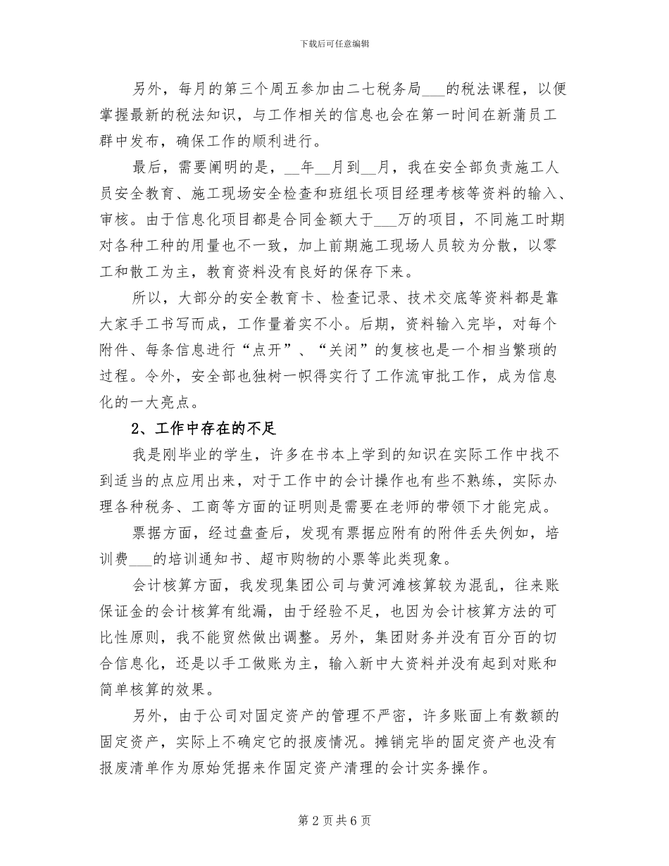 2024年核算会计工作总结_第2页