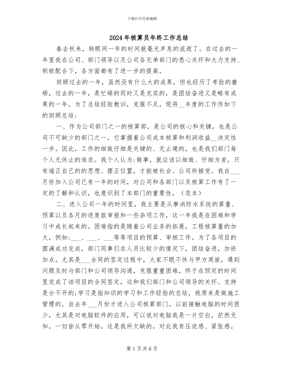 2024年核算员年终工作总结_第1页