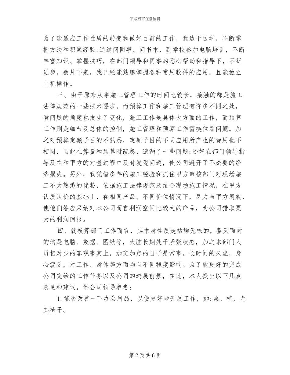 2024年核算员年终工作总结_第2页