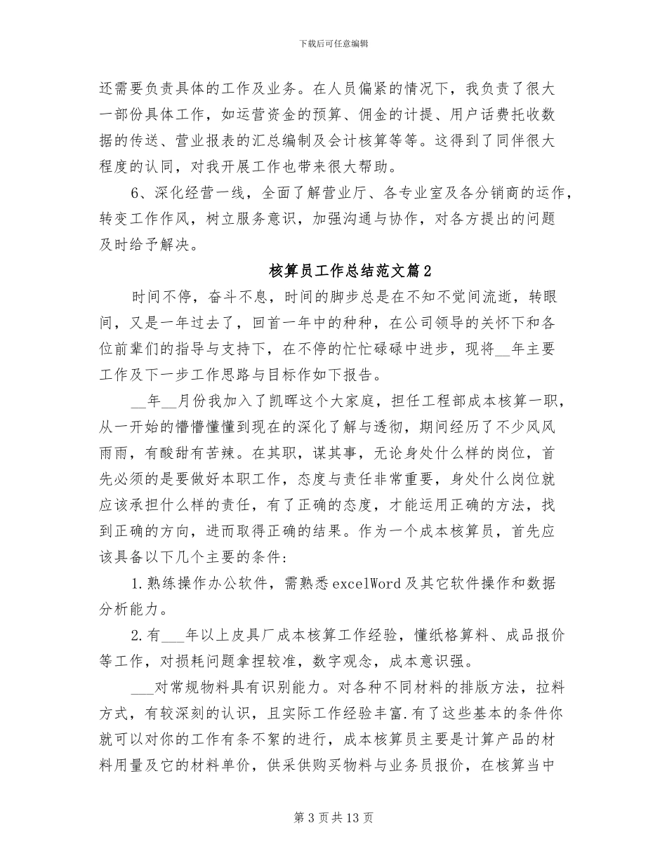 2024年核算员工作总结_第3页