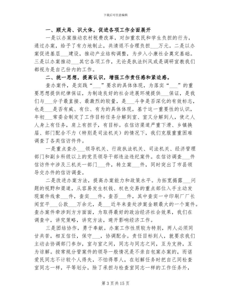 2024年核算室财务工作总结_第3页