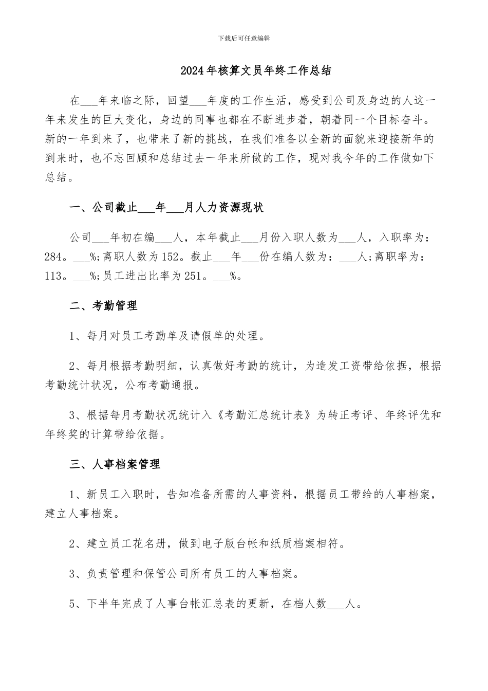 2024年核算文员年终工作总结_第1页