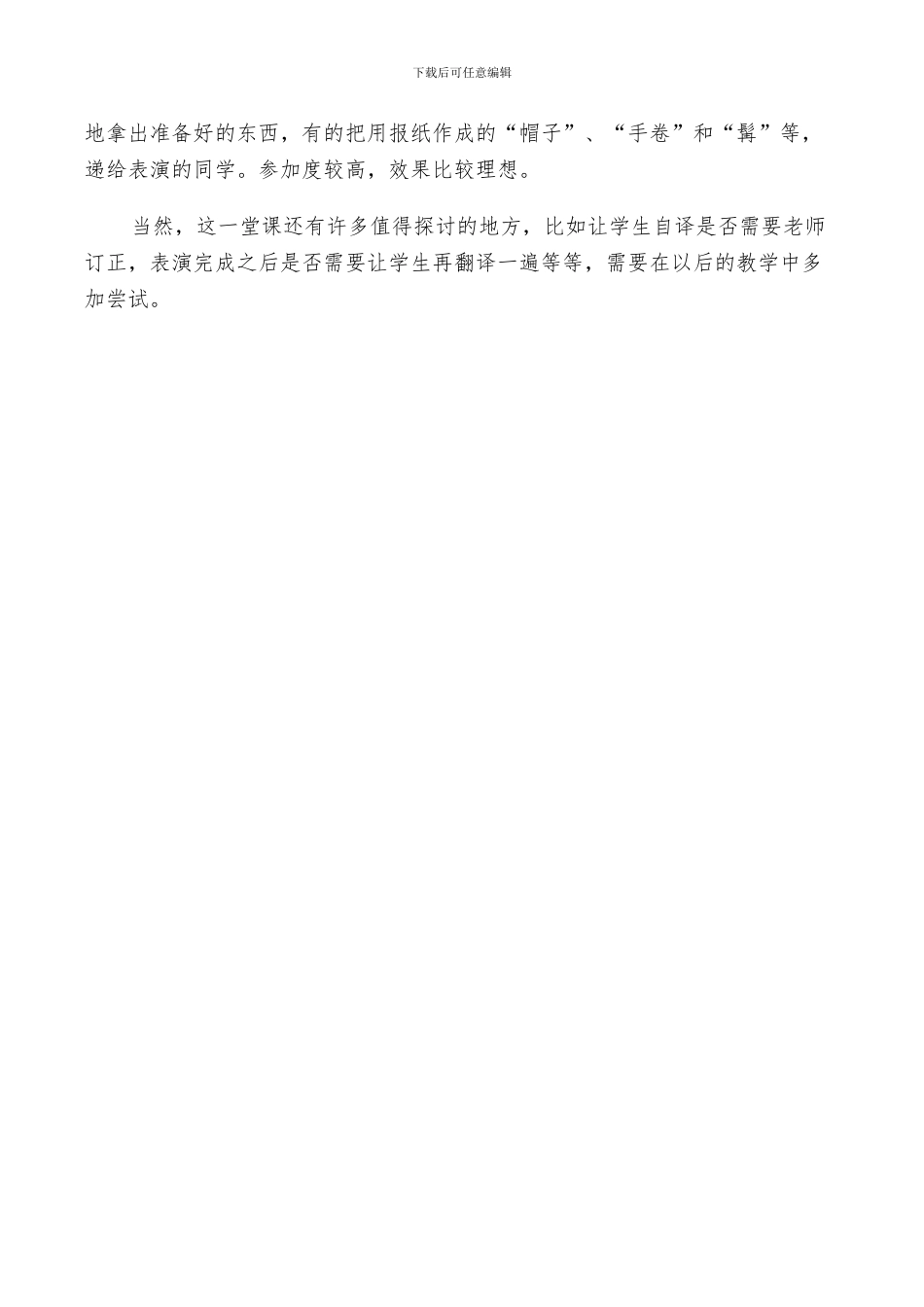 2024年核舟记的反思总结_第3页