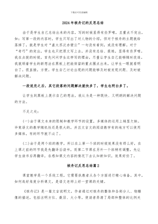 2024年核舟记的反思总结
