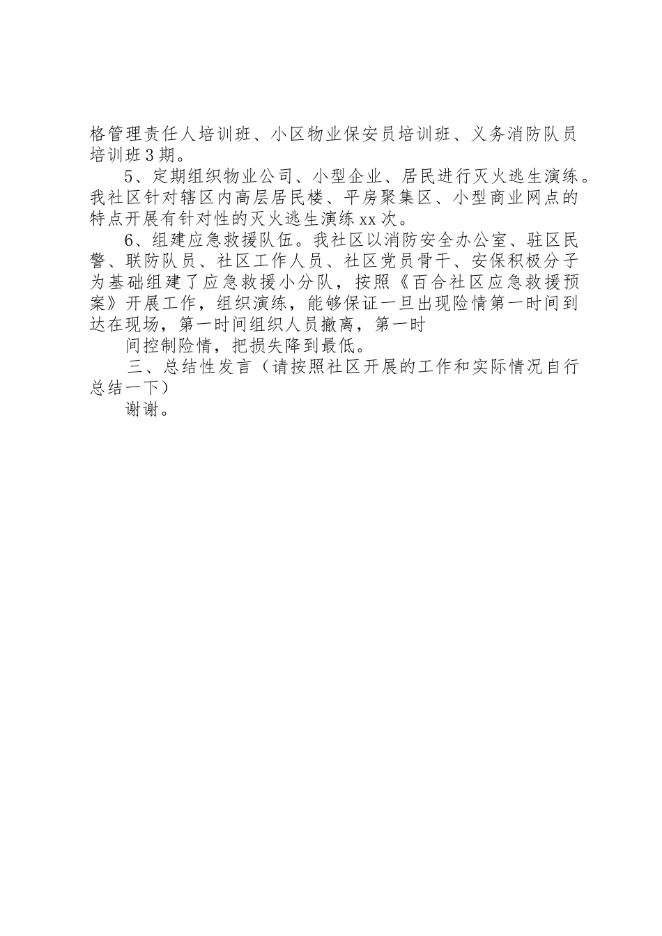 百合社区网格化管理经验介绍_1_第2页