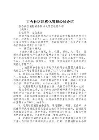 百合社区网格化管理经验介绍_1