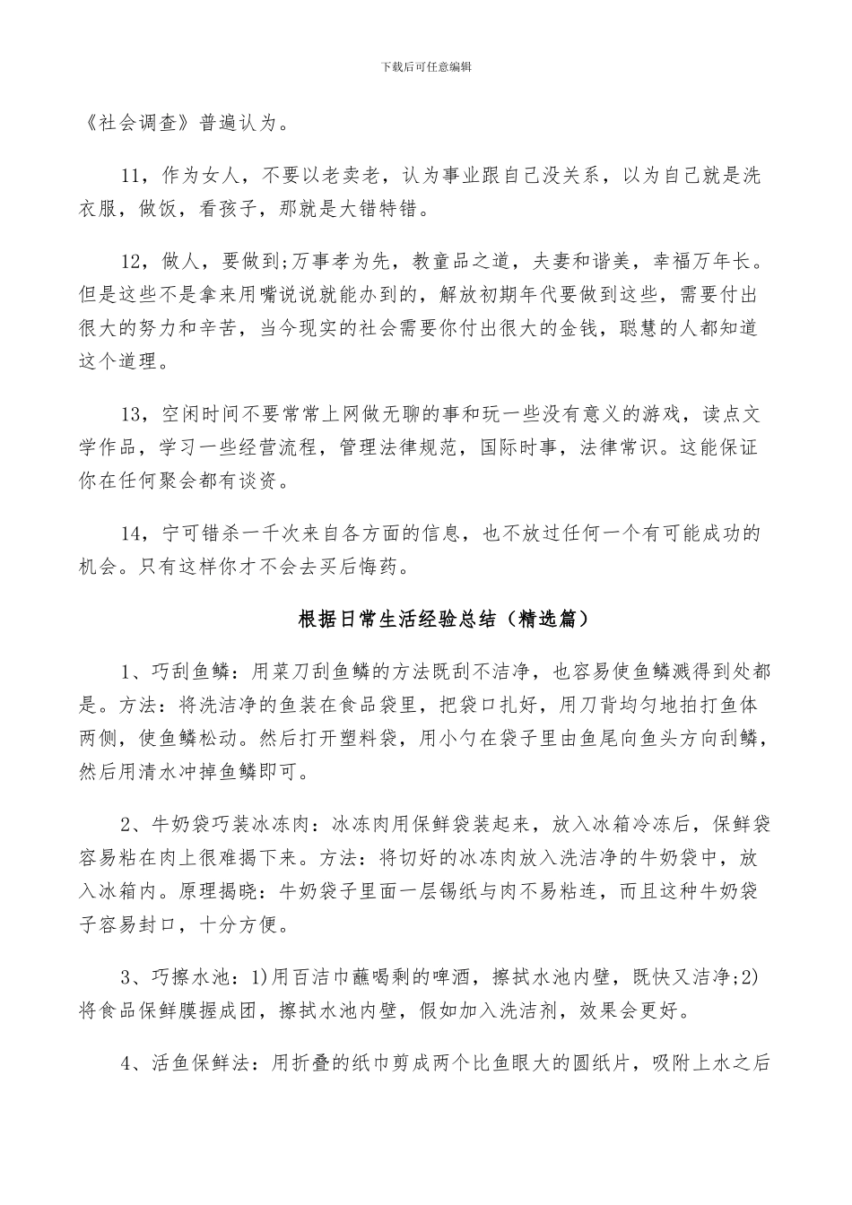 2024年根据日常生活经验总结_第2页