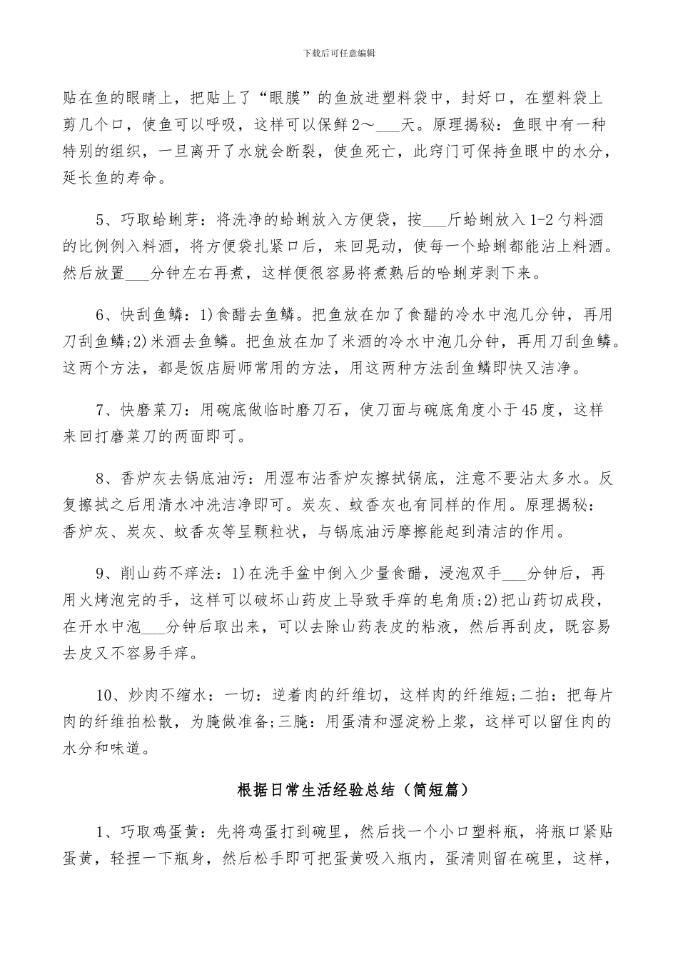 2024年根据日常生活经验总结_第3页