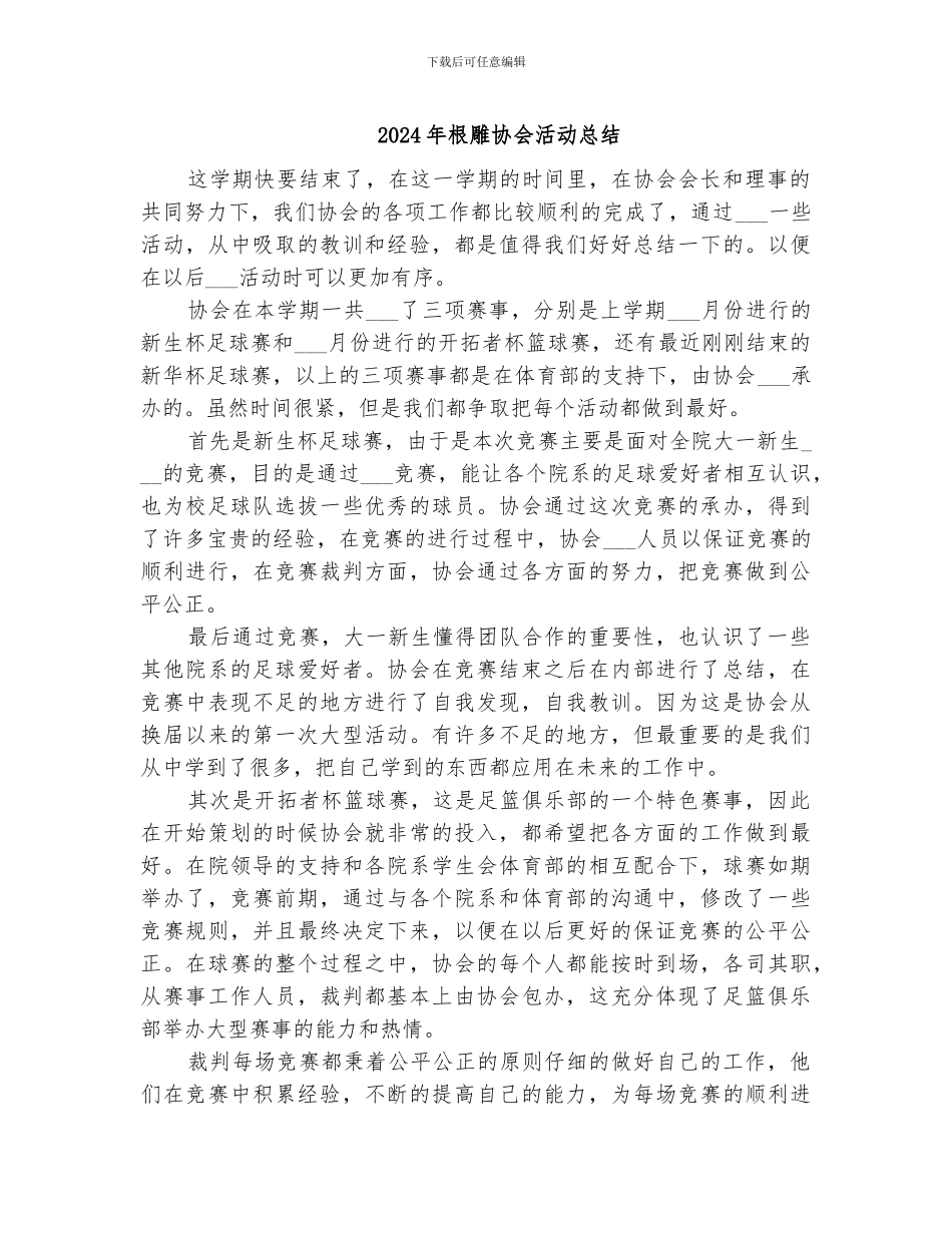 2024年根雕协会活动总结_第1页