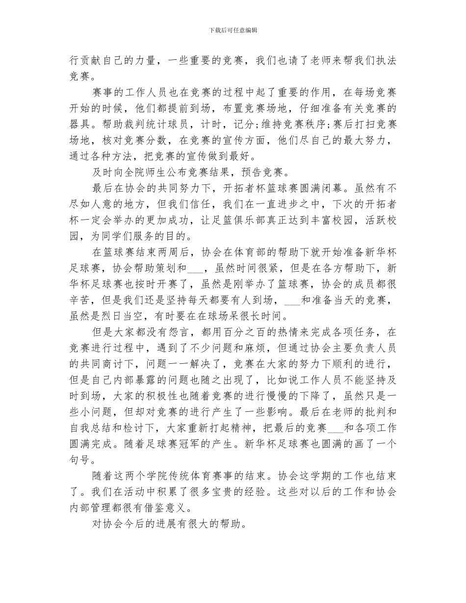 2024年根雕协会活动总结_第2页