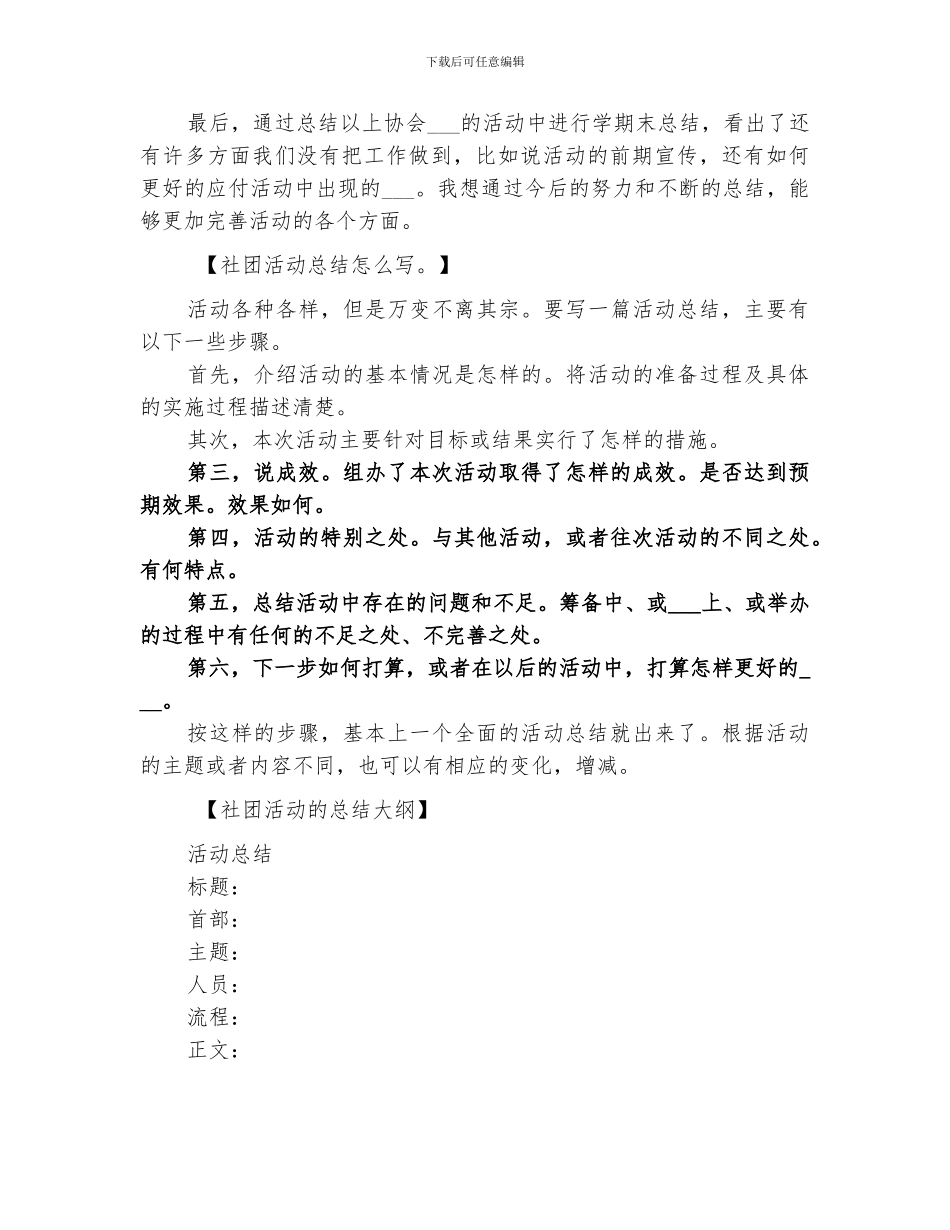 2024年根雕协会活动总结_第3页