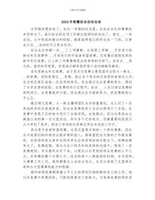 2024年根雕协会活动总结