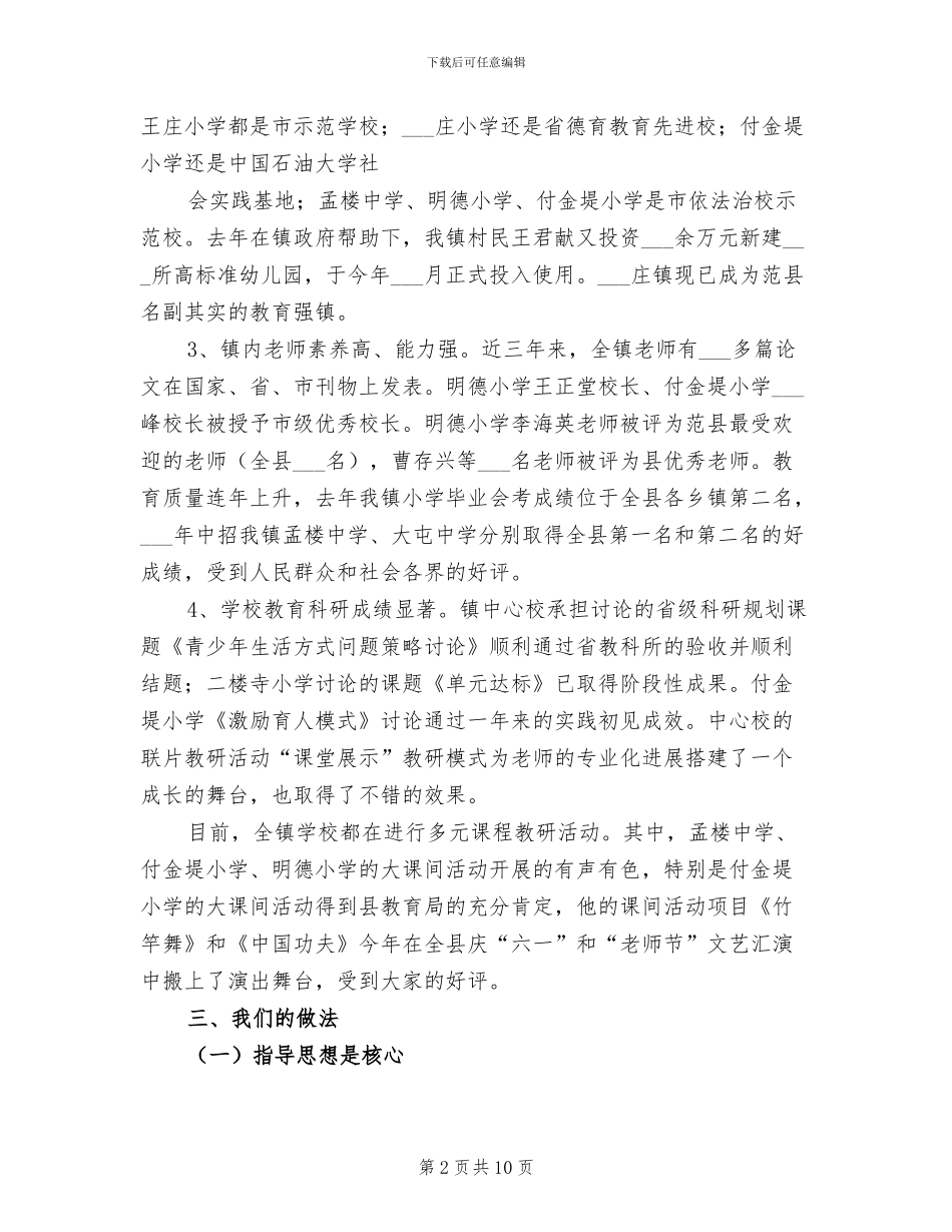 2024年栾庄学区迎接督导总结参考_第2页