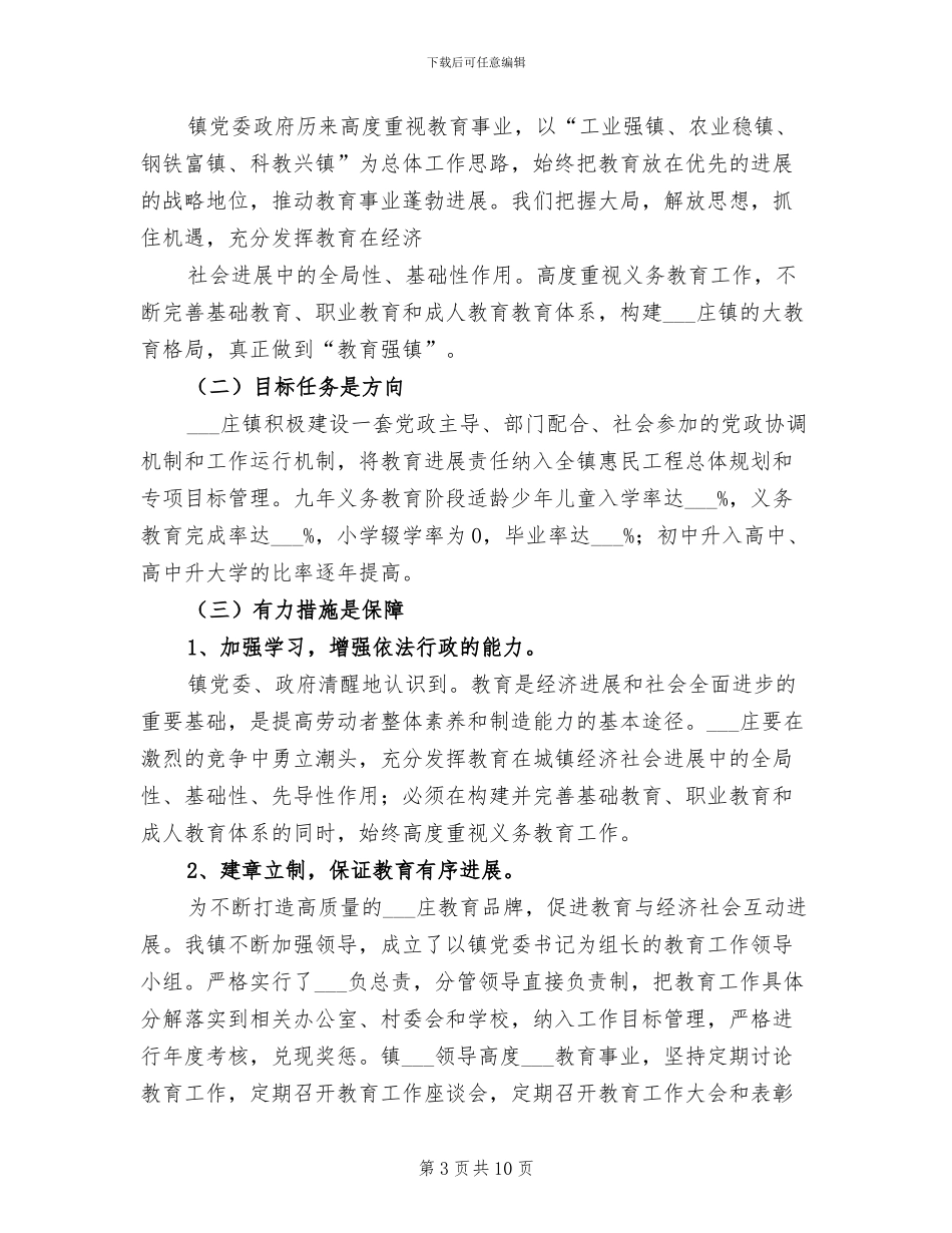 2024年栾庄学区迎接督导总结参考_第3页